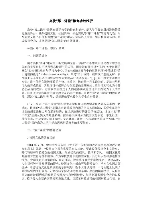 高校“第二课堂”德育功效浅析