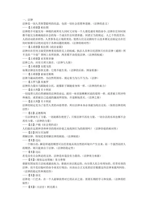 法律格言