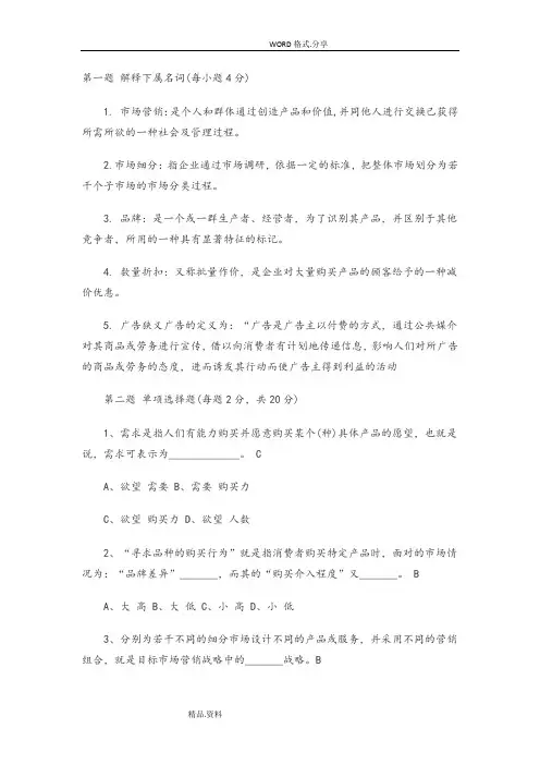 (完整word版)2018年市场营销学试题[含答案解析]