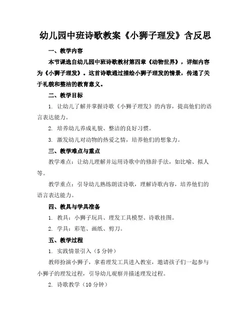 幼儿园中班诗歌教案《小狮子理发》含反思
