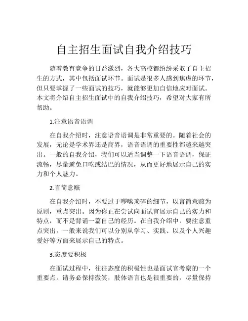 自主招生面试自我介绍技巧