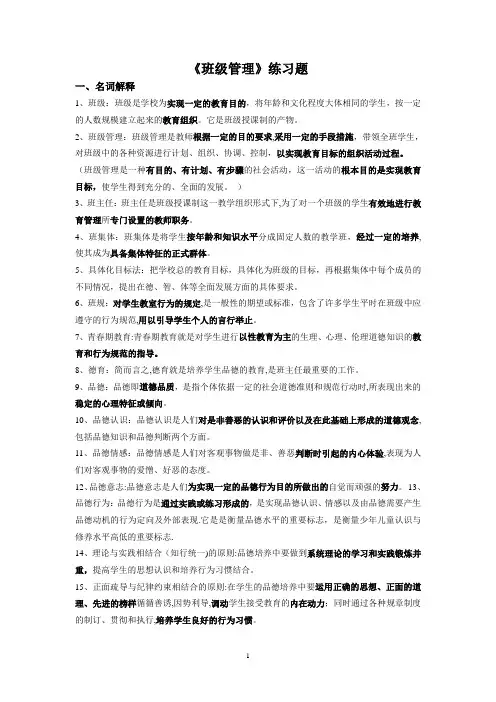 班级管理练习题及答案