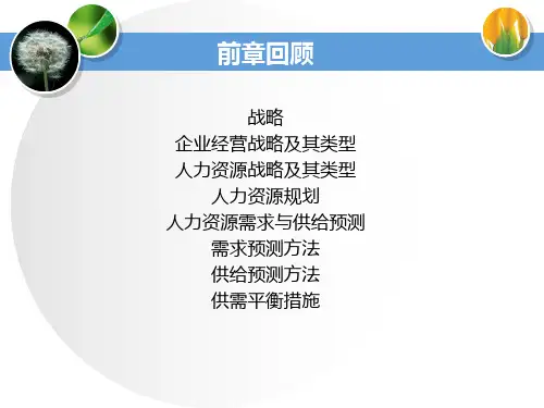 宝洁公司的人力资源战略与规划