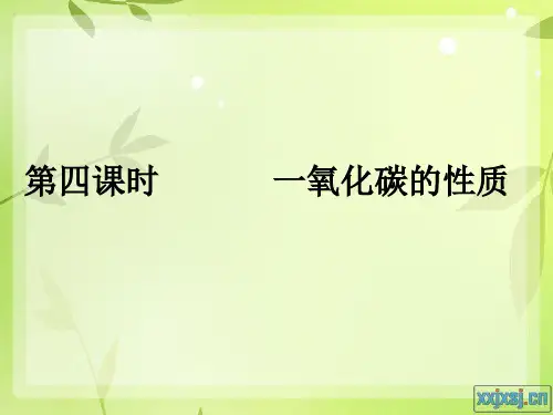 一氧化碳的性质