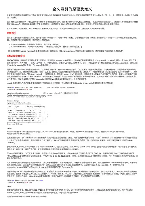 全文索引的原理及定义