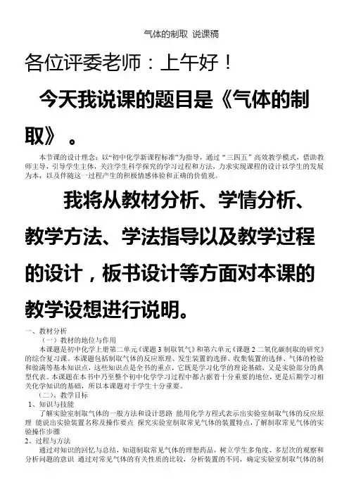 气体的制取说课稿