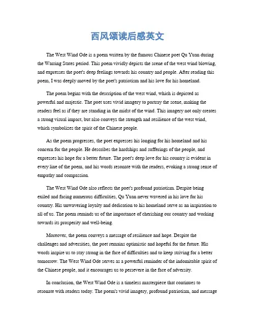 西风颂读后感英文