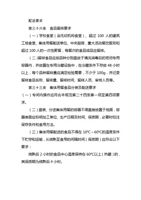 集体用餐配送食品安全要求