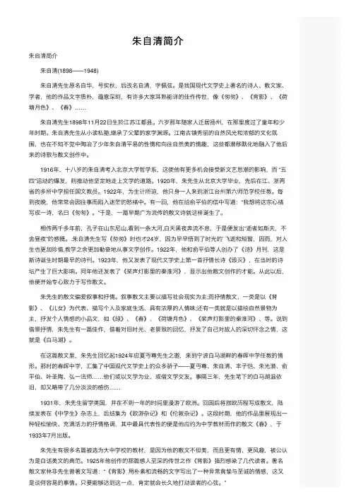 朱自清简介