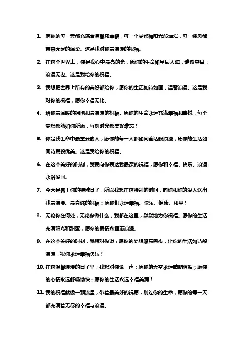 最浪漫的祝福语
