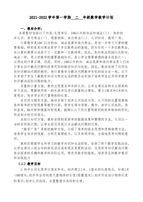 人教版一年级下册数学教学计划及教学进度表(定稿)