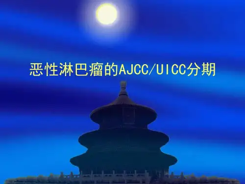 淋巴瘤的分期