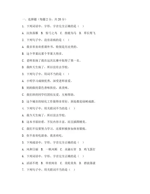 小学部编教材语文毕业水平试卷
