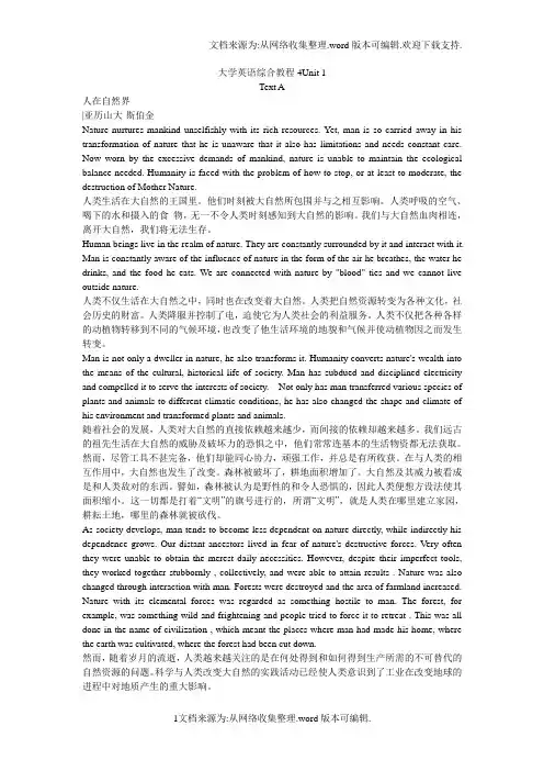 大学英语unit1课文翻译