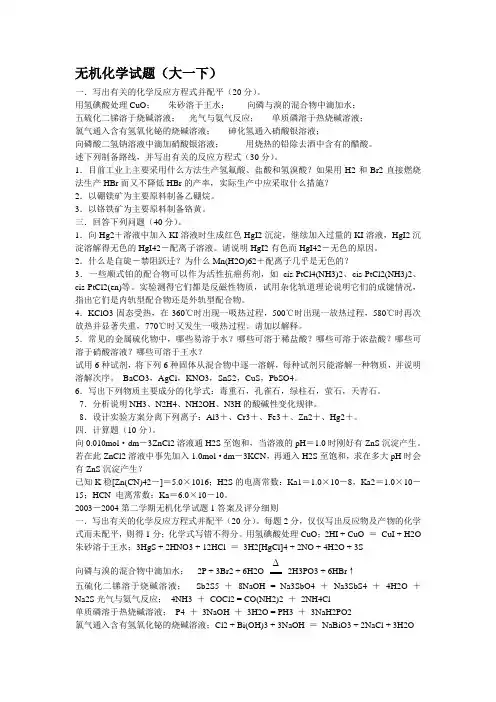 山东大学无机化学试题