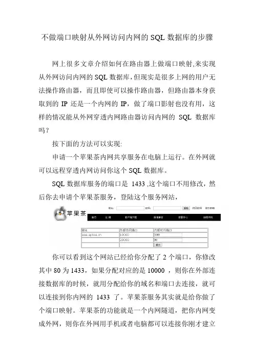 不做端口映射从外网访问内网的SQL数据库的步骤