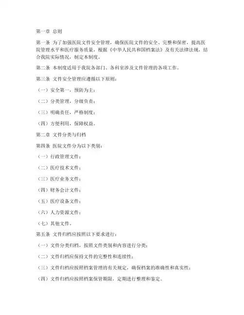 医院文件安全管理制度