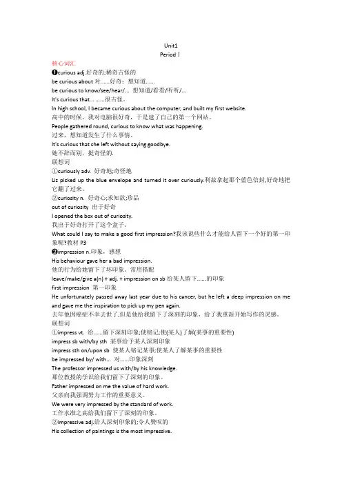 必修1 Unit1 知识点 完整版