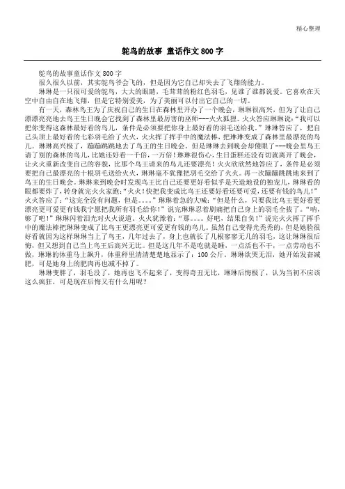 鸵鸟的故事 童话作文800字