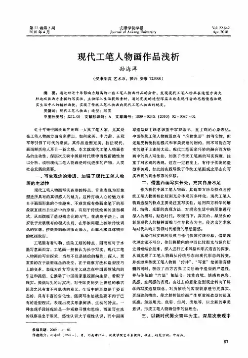 现代工笔人物画作品浅析