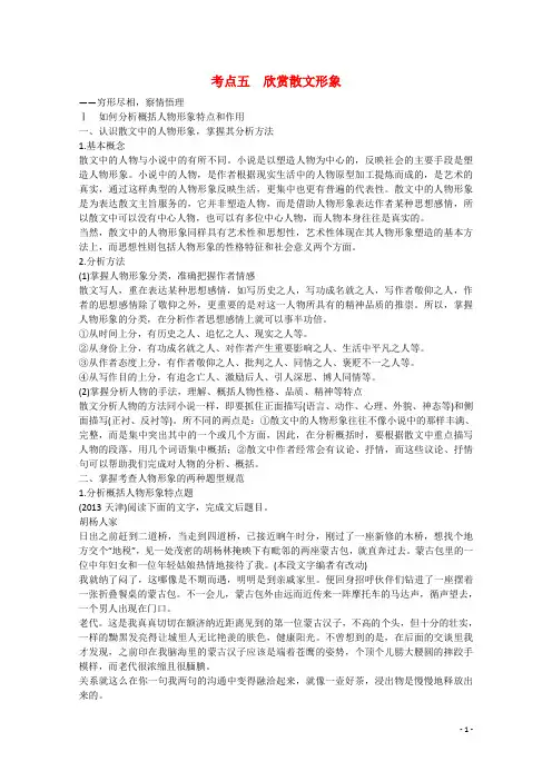 高考语文大一轮总复习 现代文阅读 第二章 第二节 专题二 考点五 欣赏散文形象(含解析)
