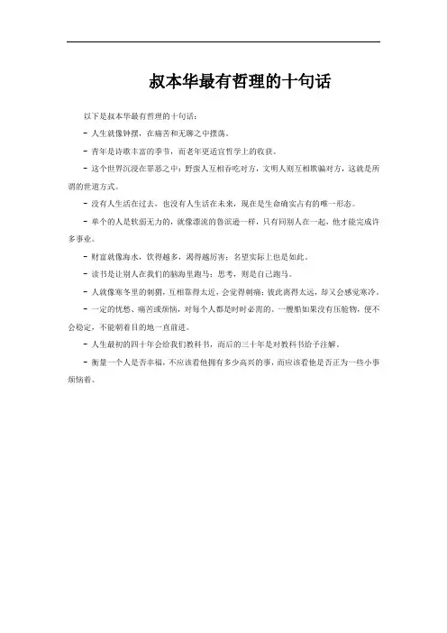 叔本华最有哲理的十句话