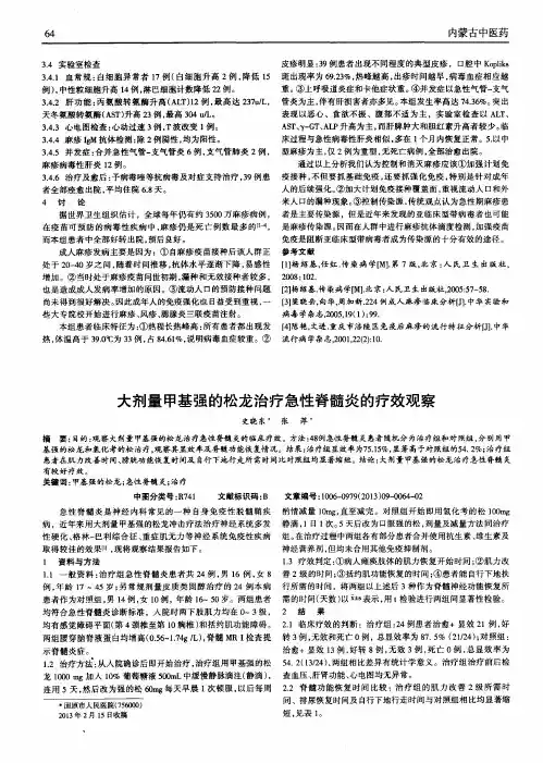 大剂量甲基强的松龙治疗急性脊髓炎的疗效观察