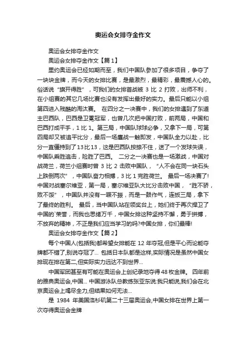 奥运会女排夺金作文
