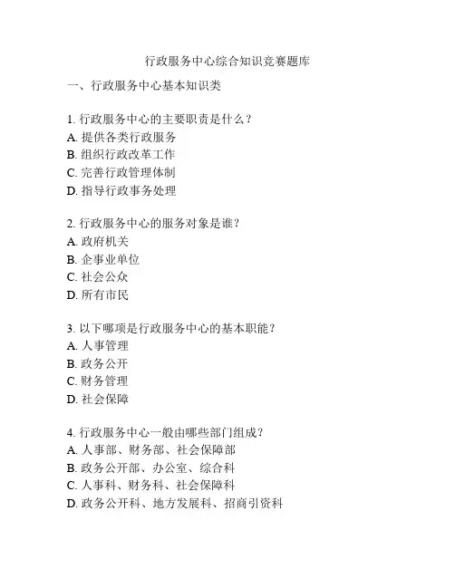 行政服务中心综合知识竞赛题库