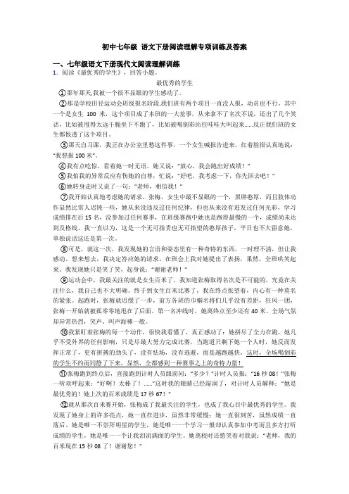 初中七年级 语文下册阅读理解专项训练及答案