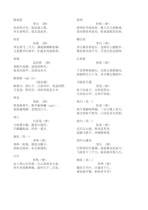 小学必背古诗80首
