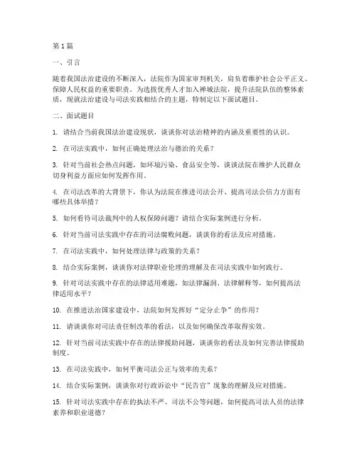 禅城法院面试题目(3篇)