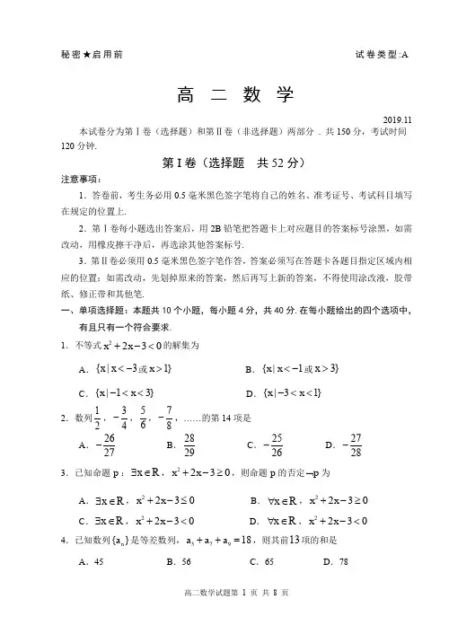 2019重点高中期中考试高2数学19.11.7