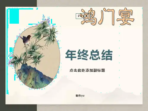 鸿门宴完整ppt