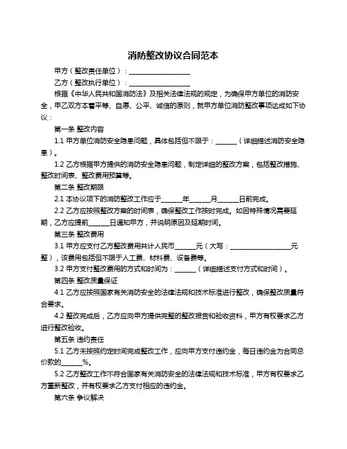 消防整改协议合同范本