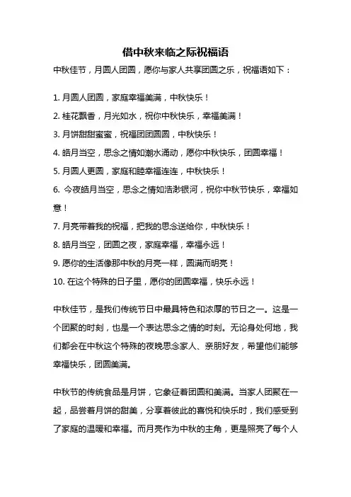 借中秋来临之际祝福语