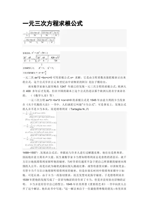 一元三次方程求根公式