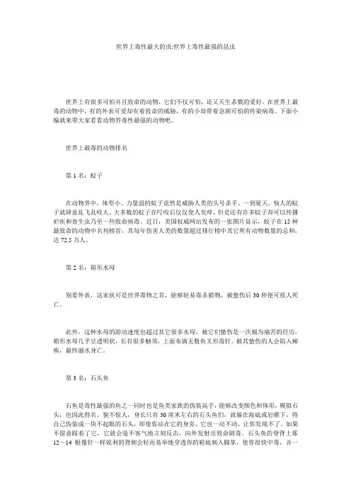 世界上毒性最大的虫-世界上毒性最强的昆虫