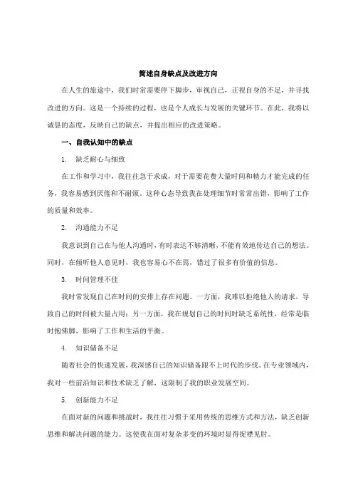 简述自身缺点及改进方向 主题教育