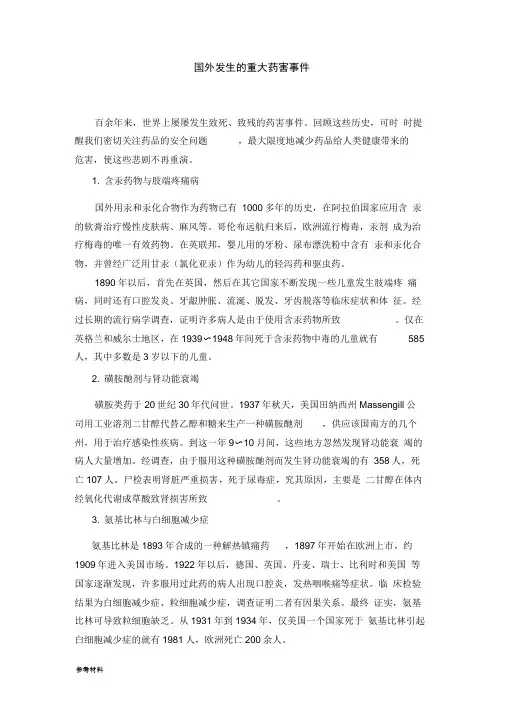 国内发生的严重药品不良反应事例