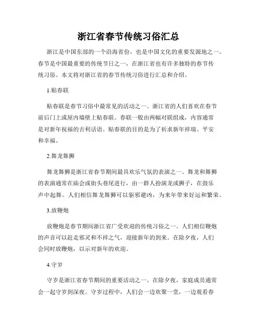 浙江省春节传统习俗汇总