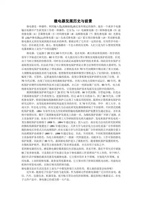 继电器历史与发展前景