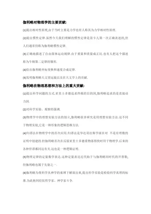 伽利略对物理学的主要贡献及研究方法