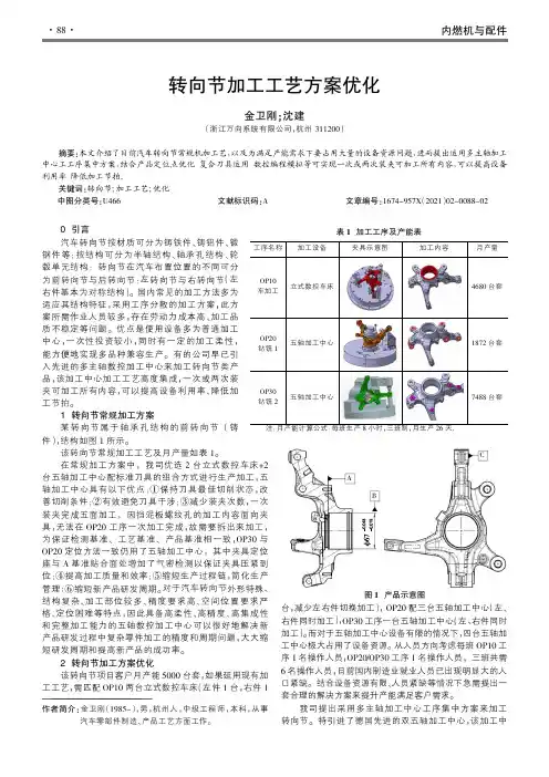 转向节加工工艺方案优化