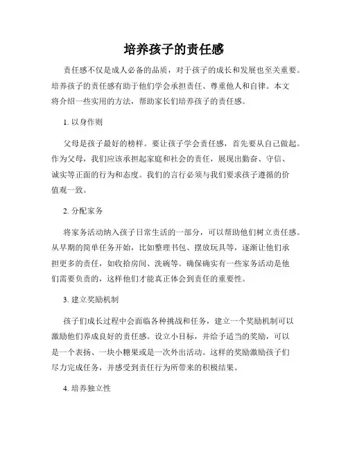 培养孩子的责任感