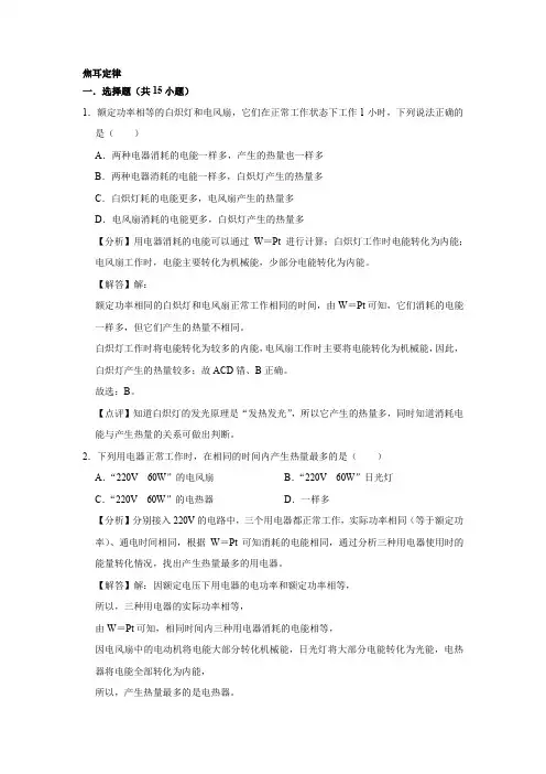 九年级物理——焦耳定律中等难度习题归纳(含答案)