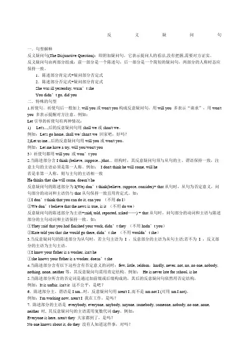 反义疑问句详细讲解及习题及答案