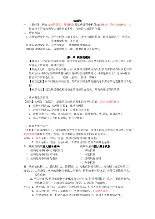 病理学重点整理