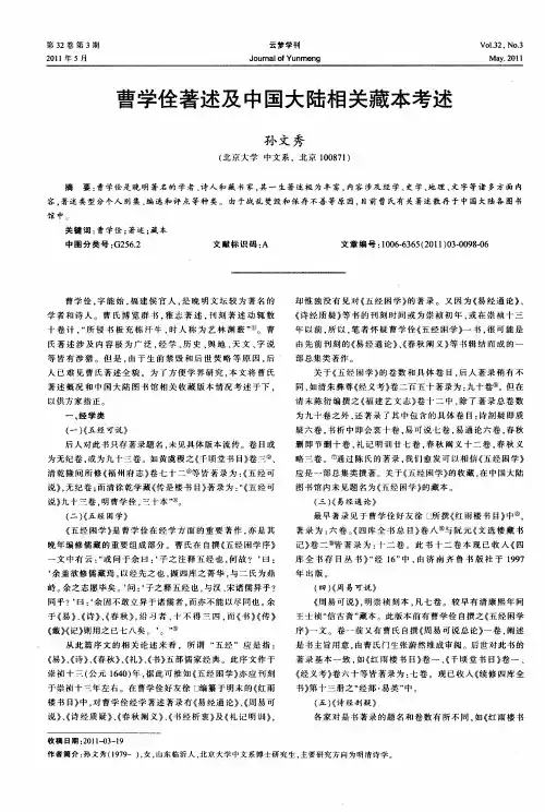 曹学佺著述及中国大陆相关藏本考述