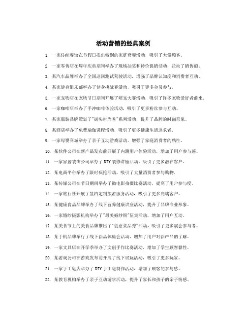 活动营销的经典案例